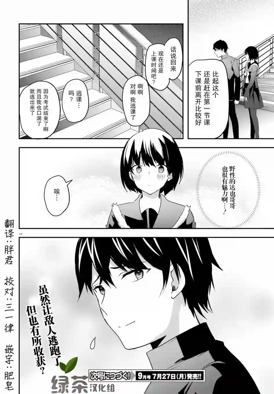 魔法科高中的劣等生：司波达也暗杀计划第14话