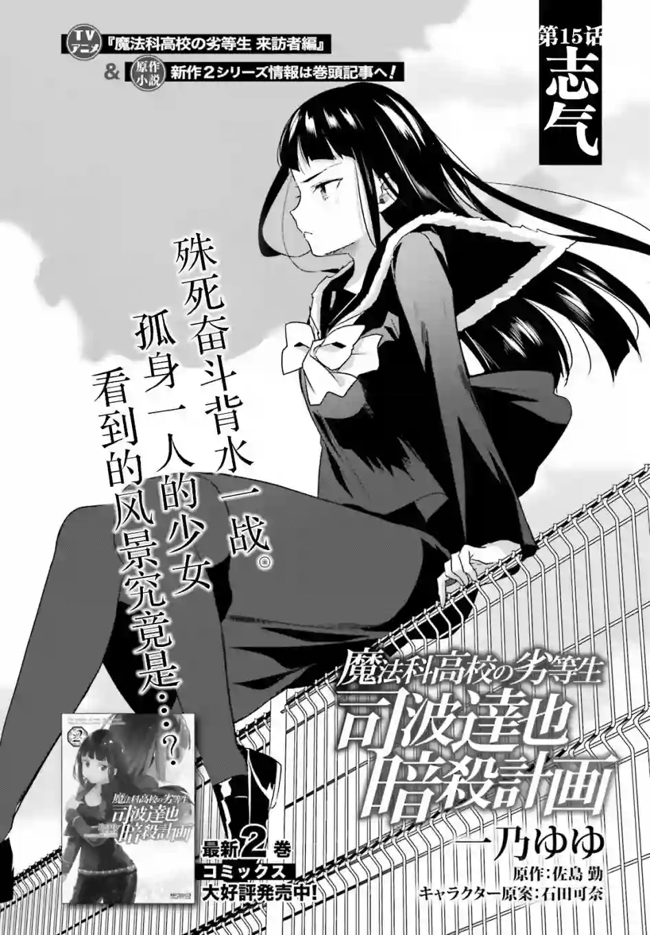 魔法科高中的劣等生：司波达也暗杀计划第15话