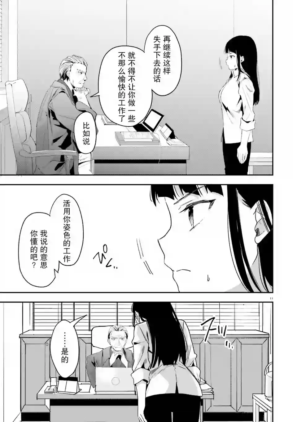 魔法科高中的劣等生：司波达也暗杀计划第15话
