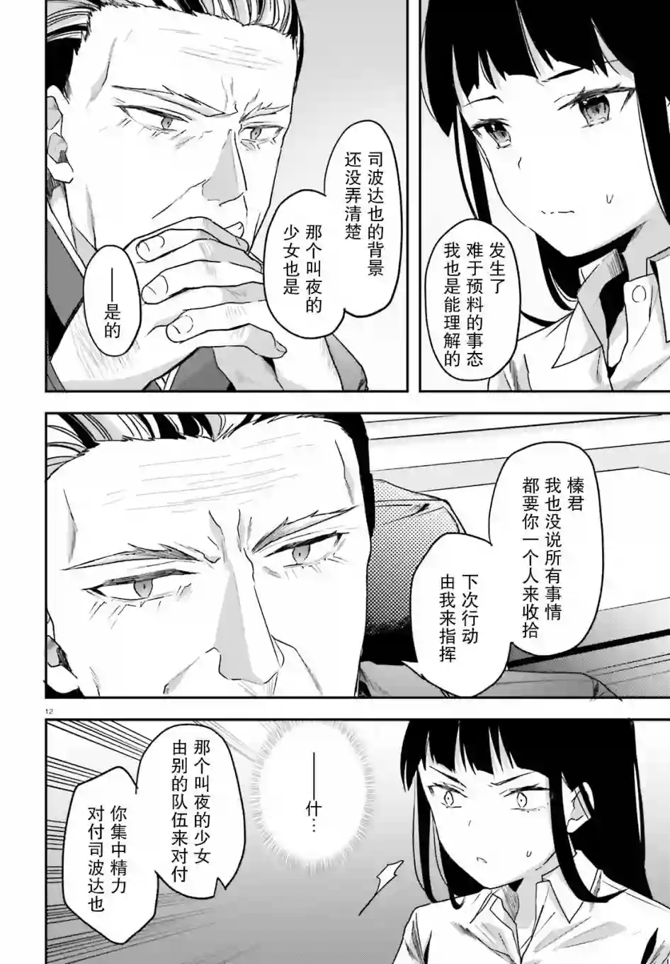 魔法科高中的劣等生：司波达也暗杀计划第15话