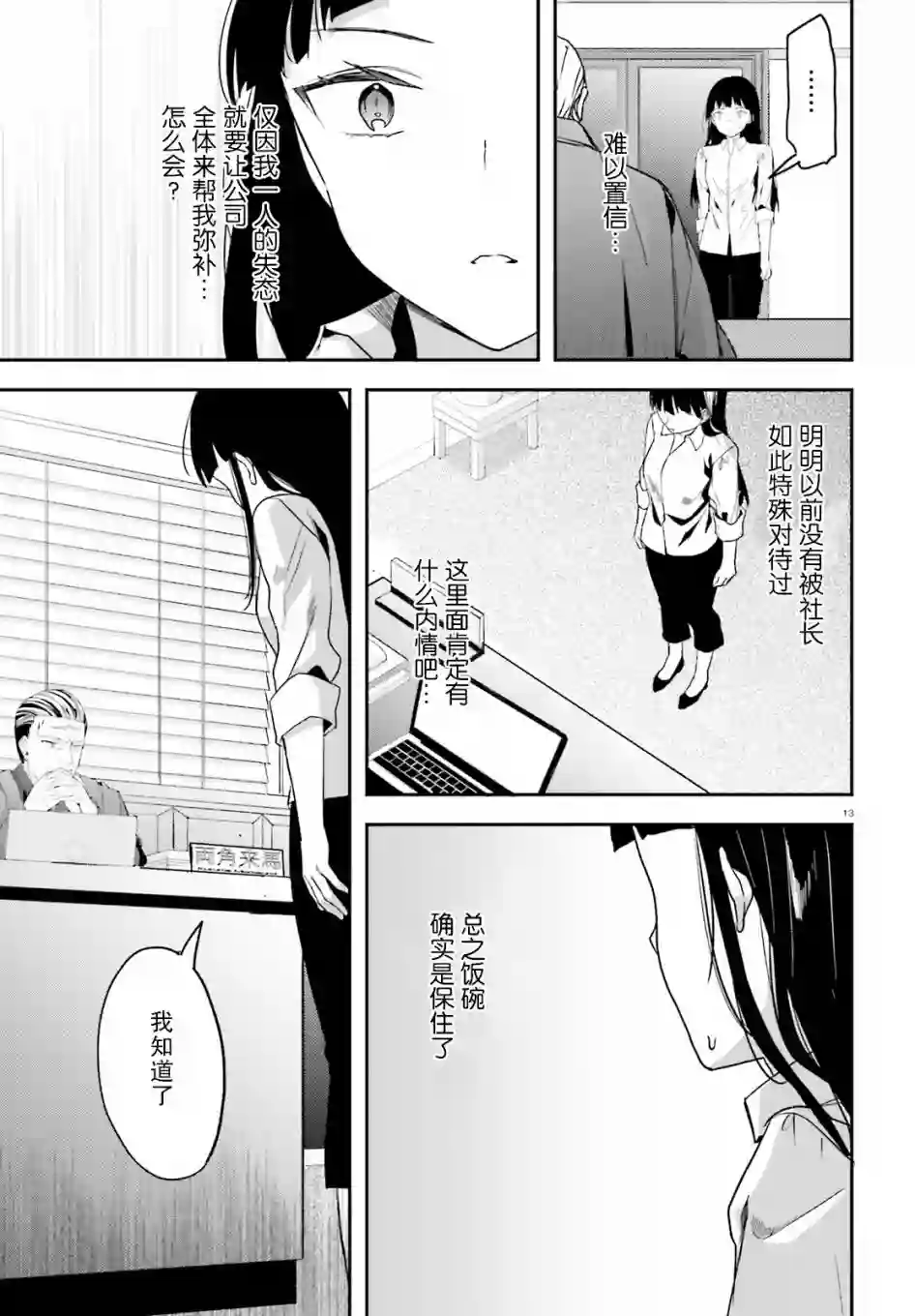 魔法科高中的劣等生：司波达也暗杀计划第15话