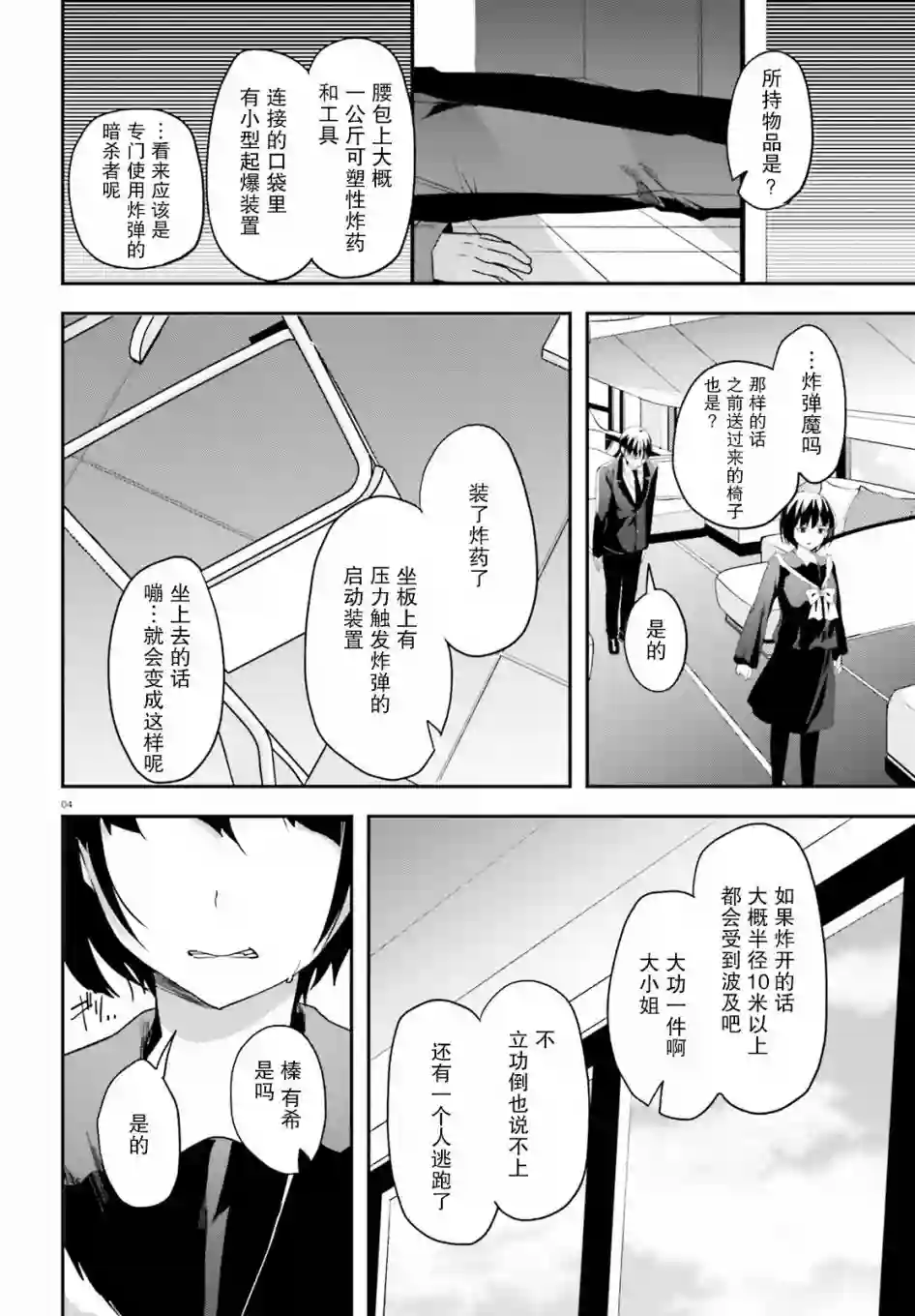 魔法科高中的劣等生：司波达也暗杀计划第15话
