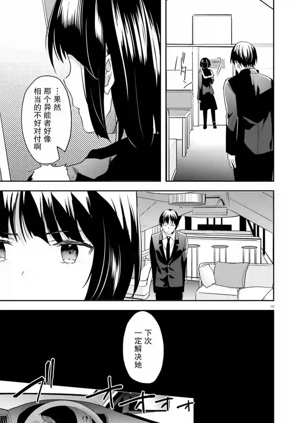 魔法科高中的劣等生：司波达也暗杀计划第15话