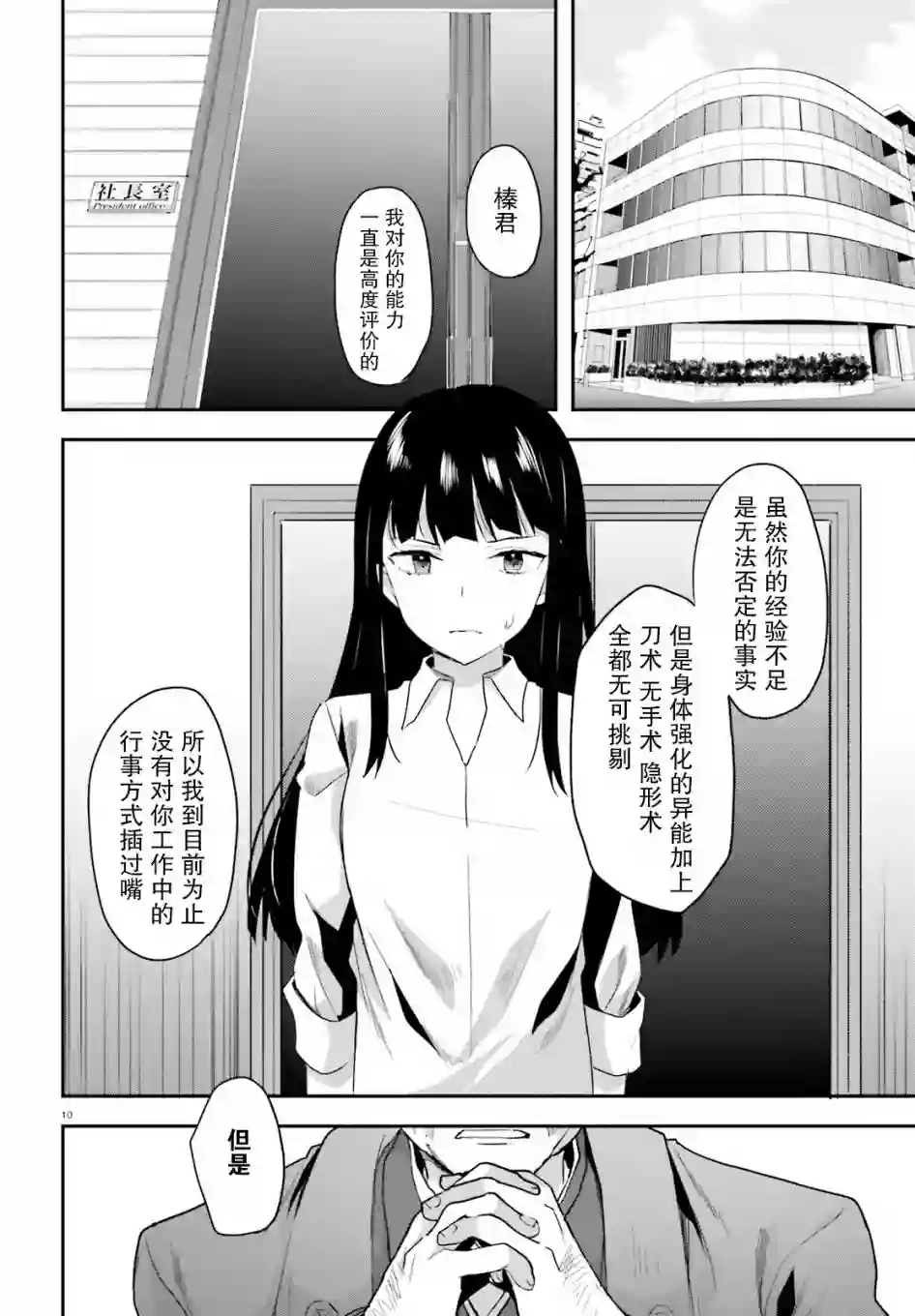 魔法科高中的劣等生：司波达也暗杀计划第15话