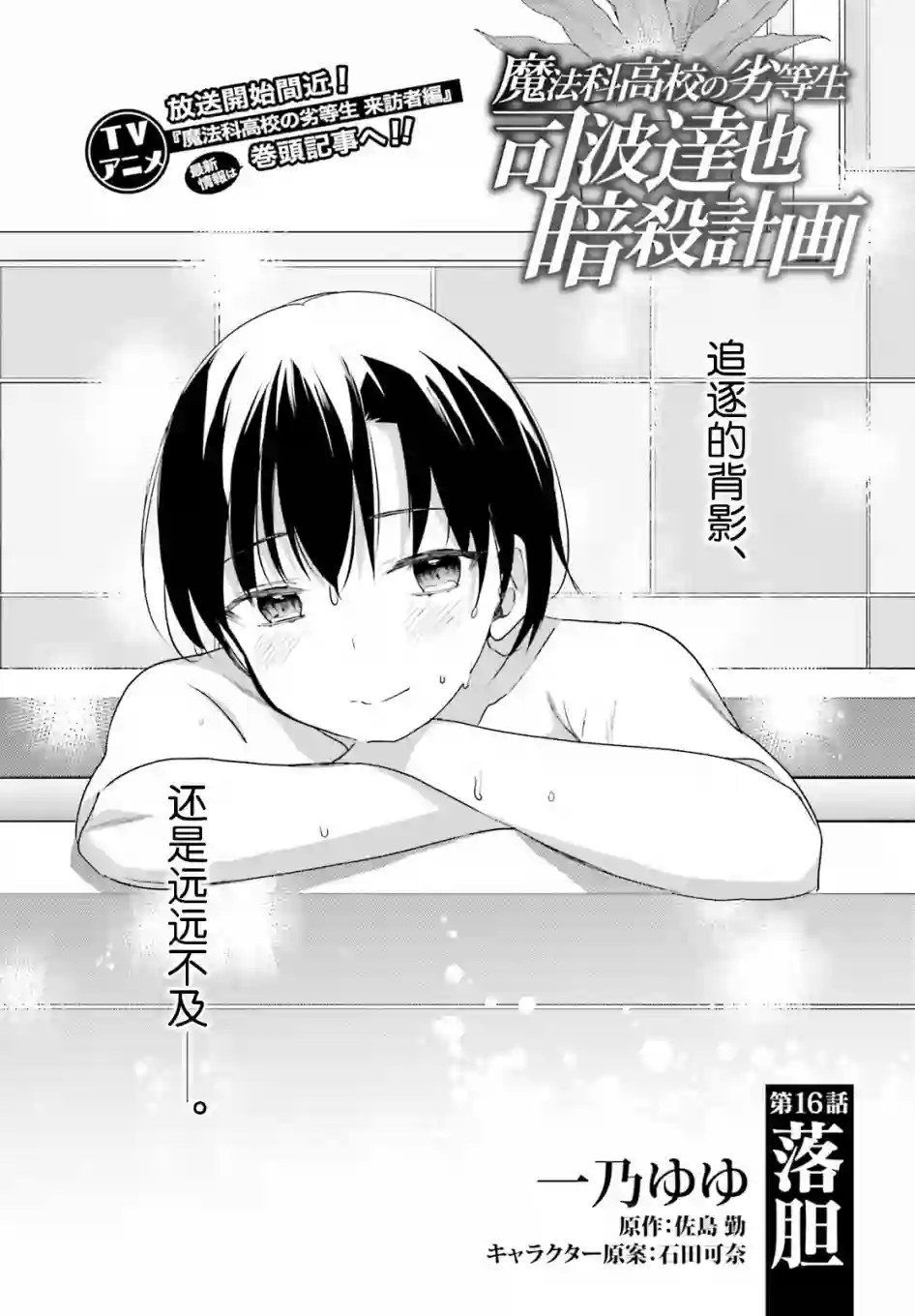 魔法科高中的劣等生：司波达也暗杀计划第16话