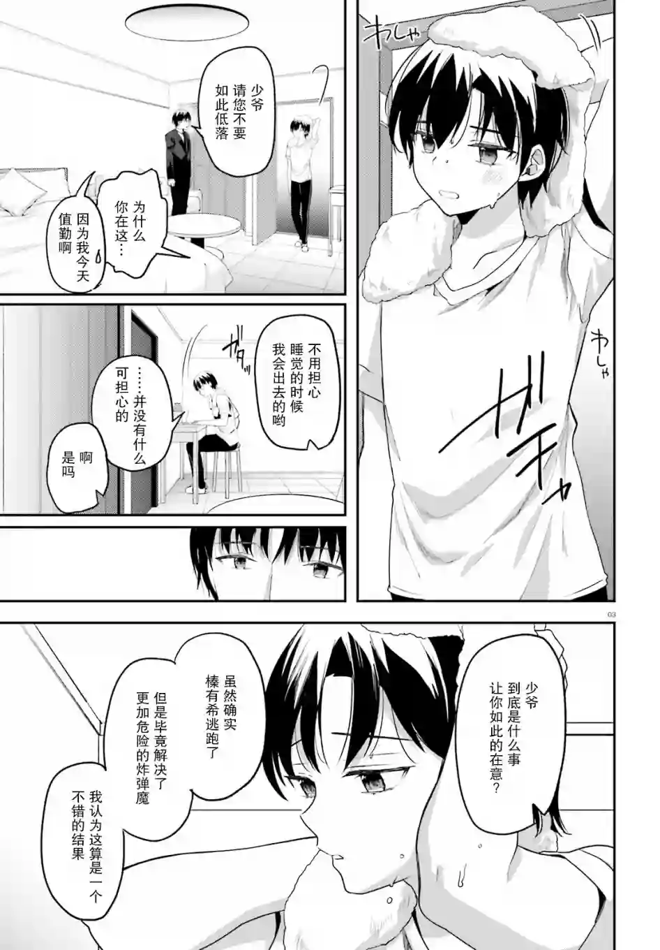 魔法科高中的劣等生：司波达也暗杀计划第16话