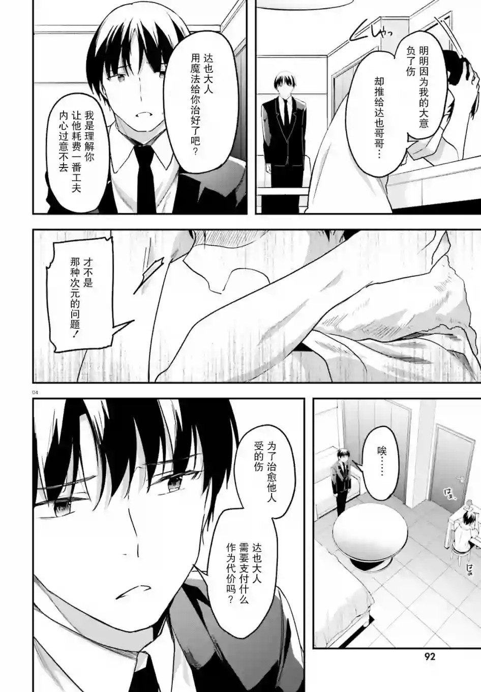 魔法科高中的劣等生：司波达也暗杀计划第16话