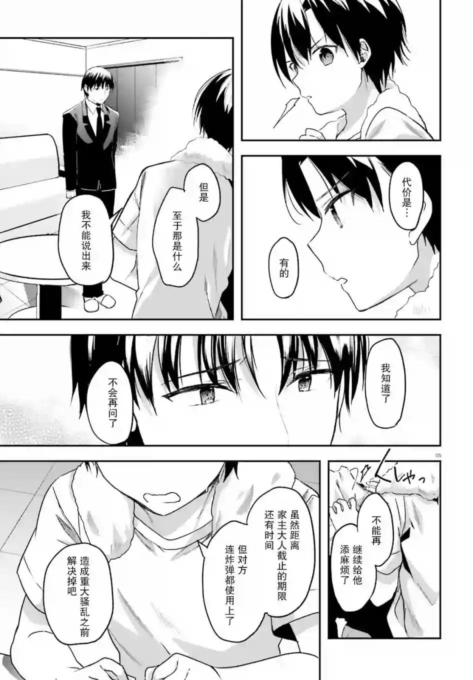 魔法科高中的劣等生：司波达也暗杀计划第16话