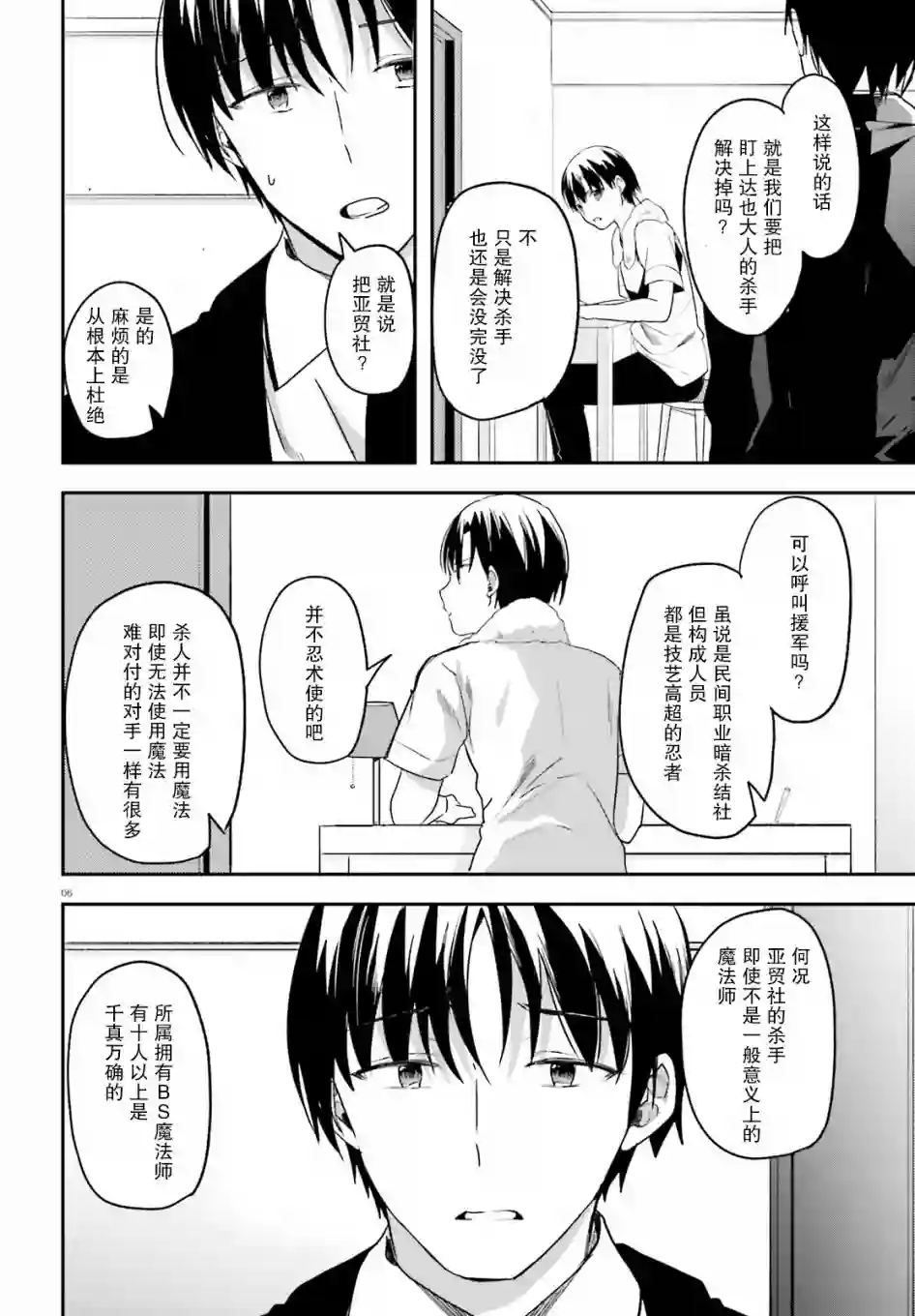 魔法科高中的劣等生：司波达也暗杀计划第16话