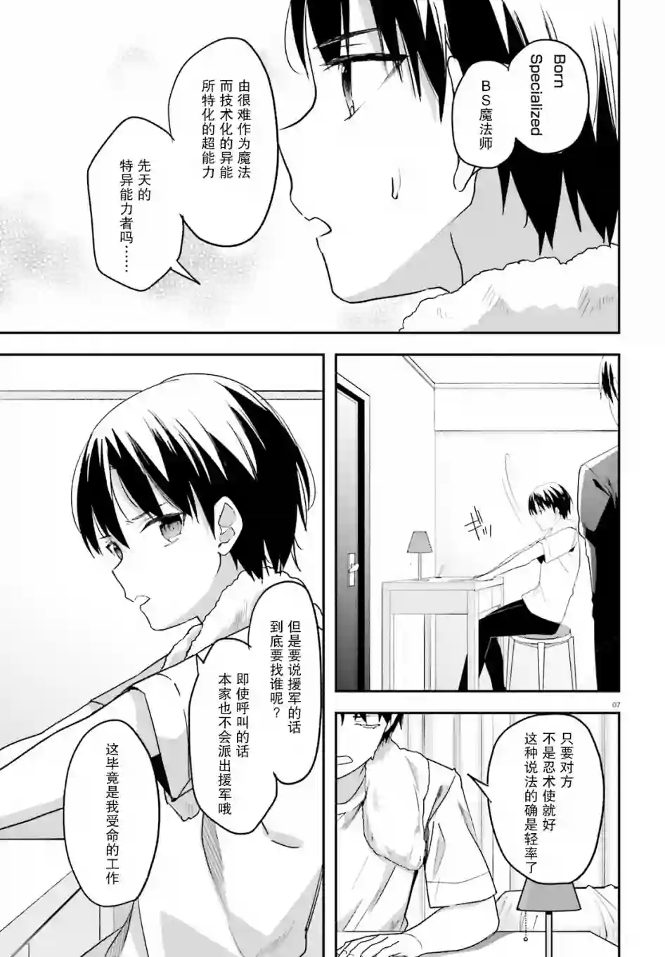 魔法科高中的劣等生：司波达也暗杀计划第16话