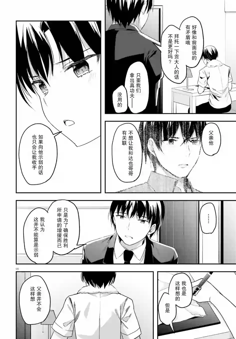 魔法科高中的劣等生：司波达也暗杀计划第16话