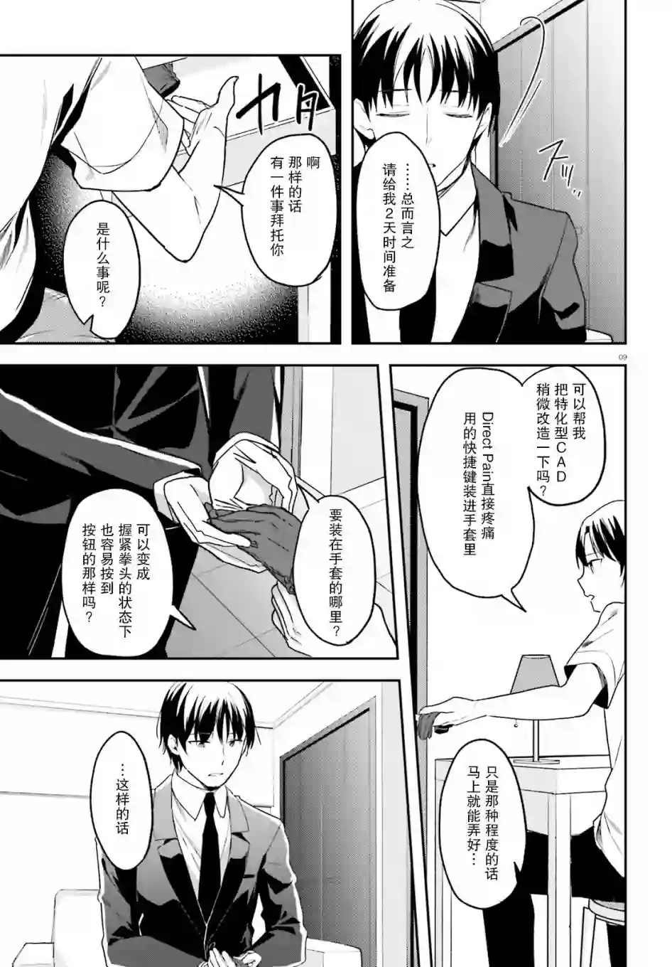 魔法科高中的劣等生：司波达也暗杀计划第16话