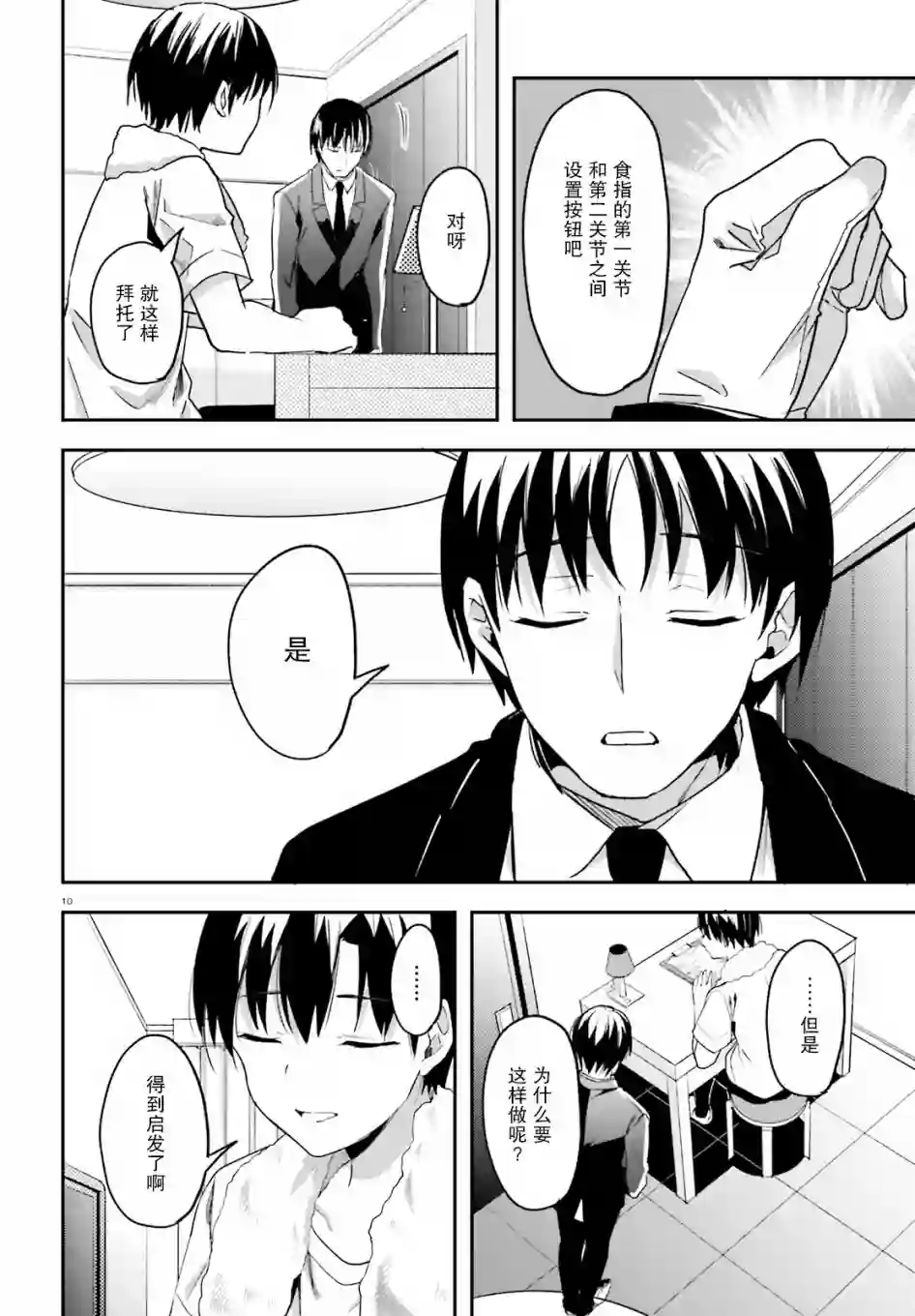 魔法科高中的劣等生：司波达也暗杀计划第16话