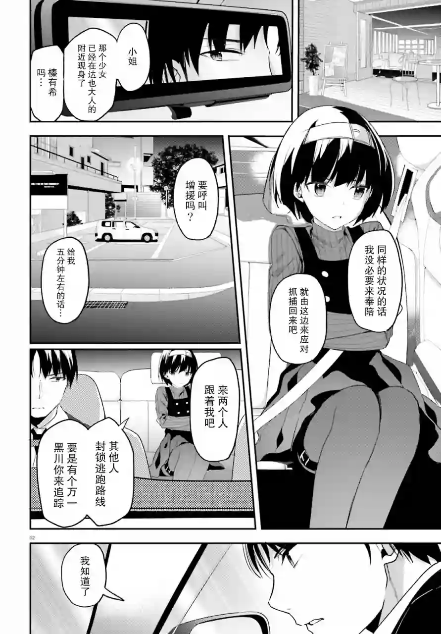 魔法科高中的劣等生：司波达也暗杀计划第17话