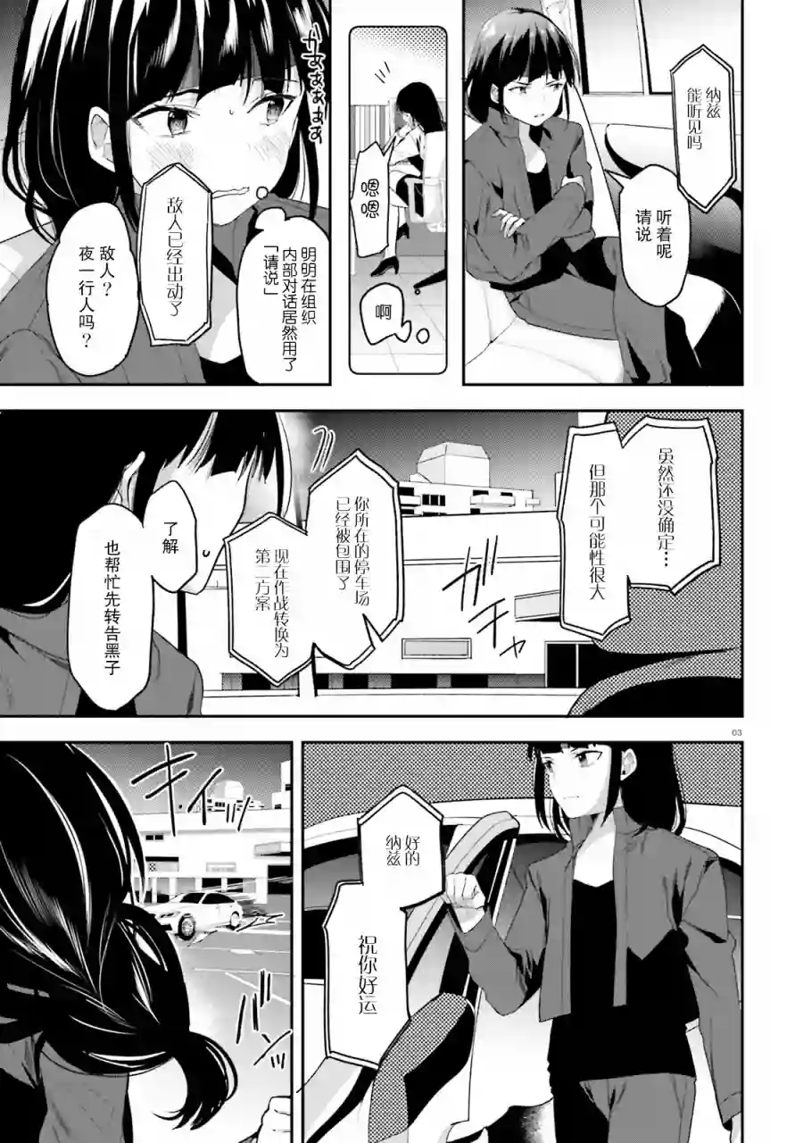 魔法科高中的劣等生：司波达也暗杀计划第17话