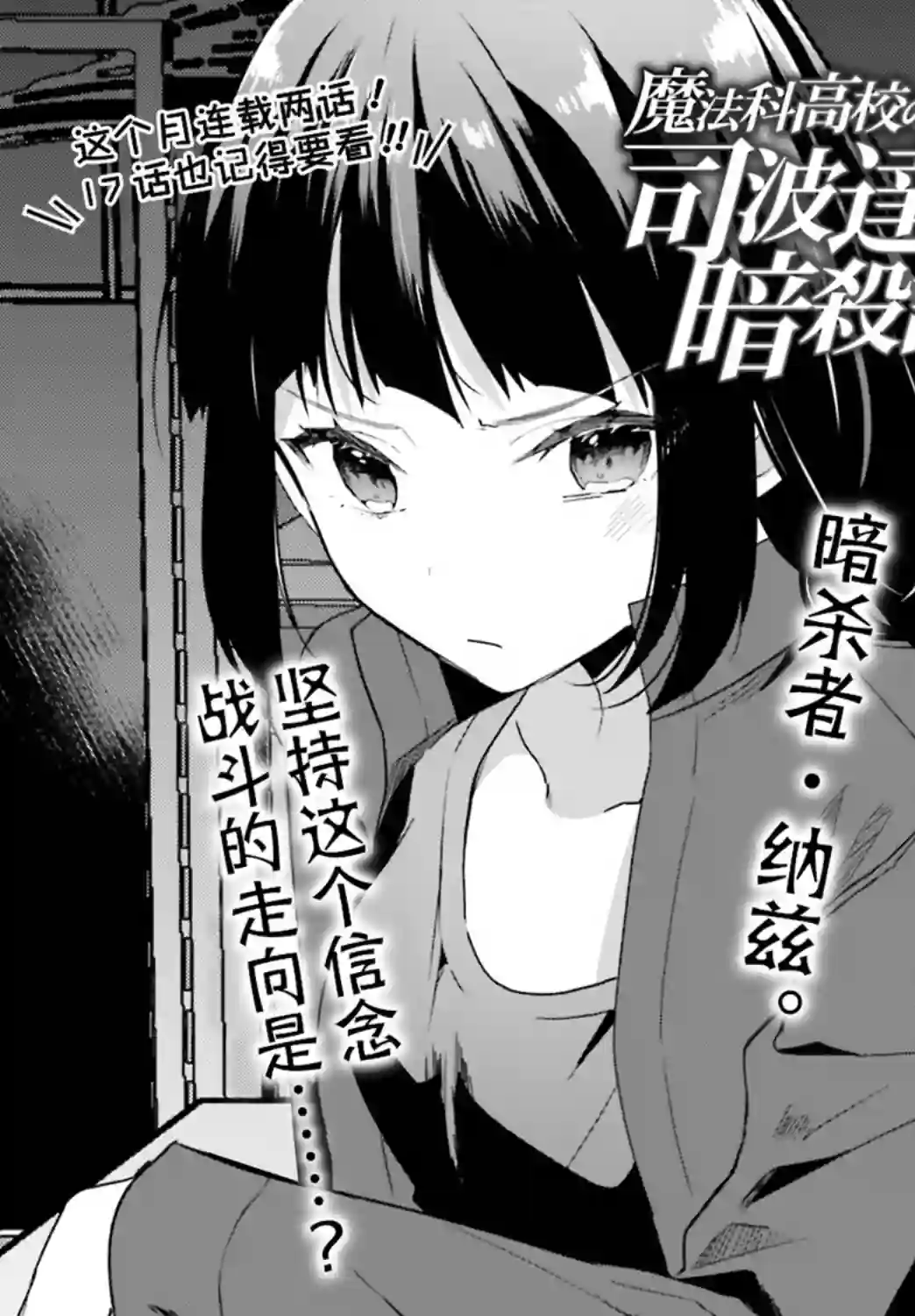 魔法科高中的劣等生：司波达也暗杀计划第18话