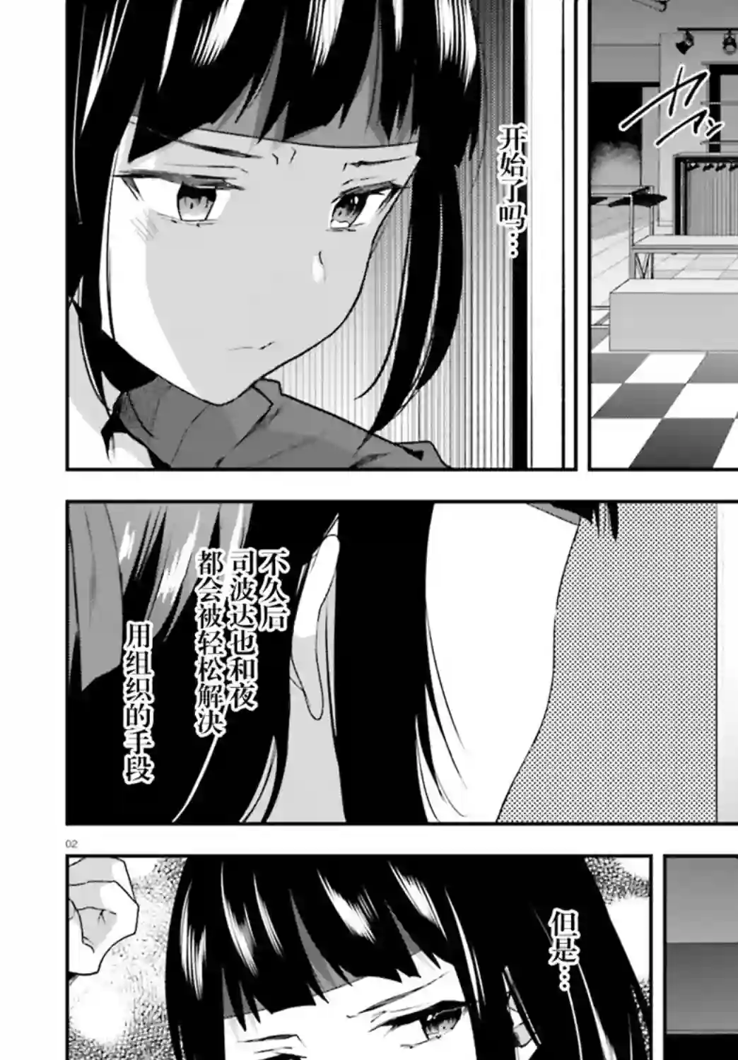 魔法科高中的劣等生：司波达也暗杀计划第18话