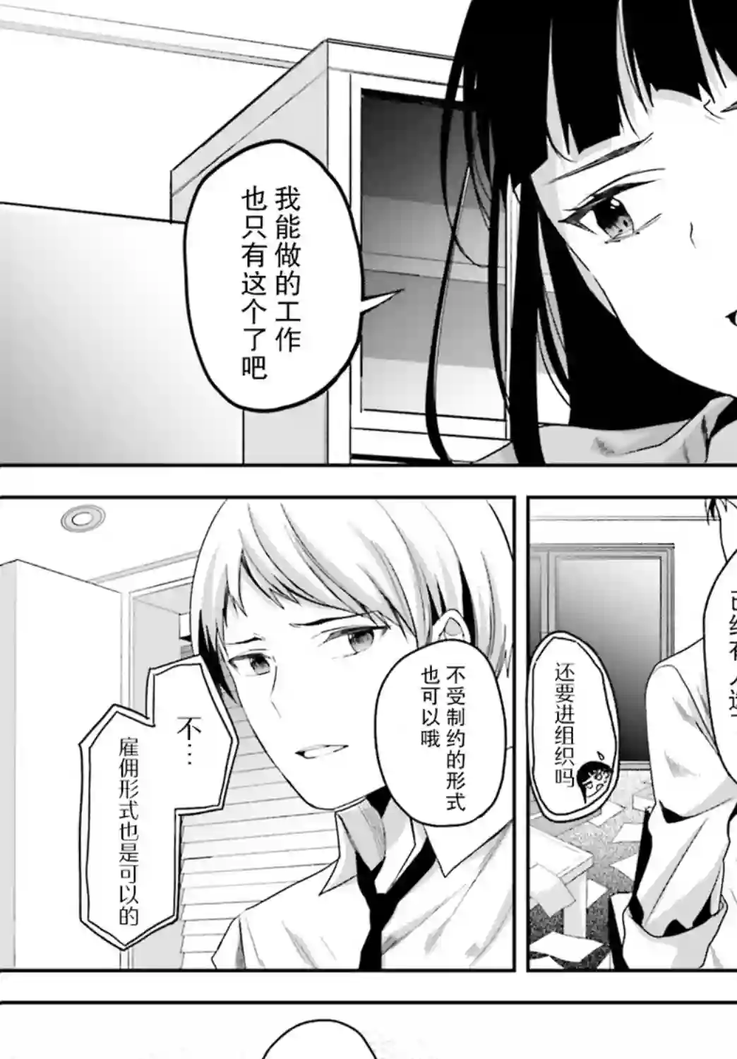 魔法科高中的劣等生：司波达也暗杀计划第18话