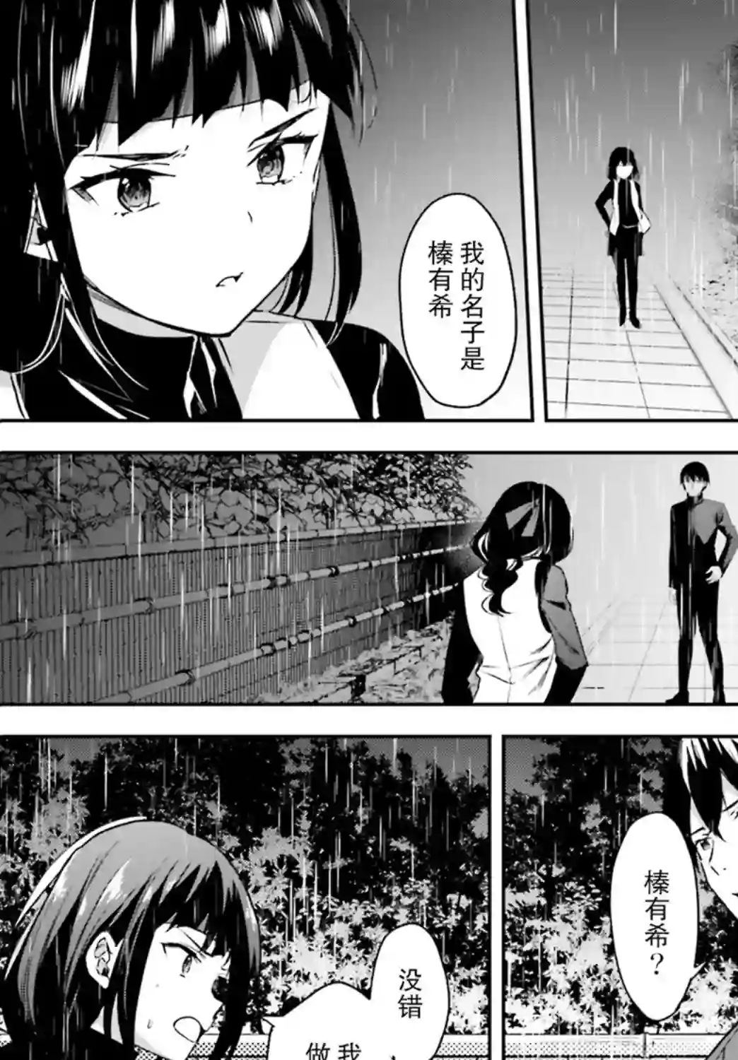 魔法科高中的劣等生：司波达也暗杀计划第18话