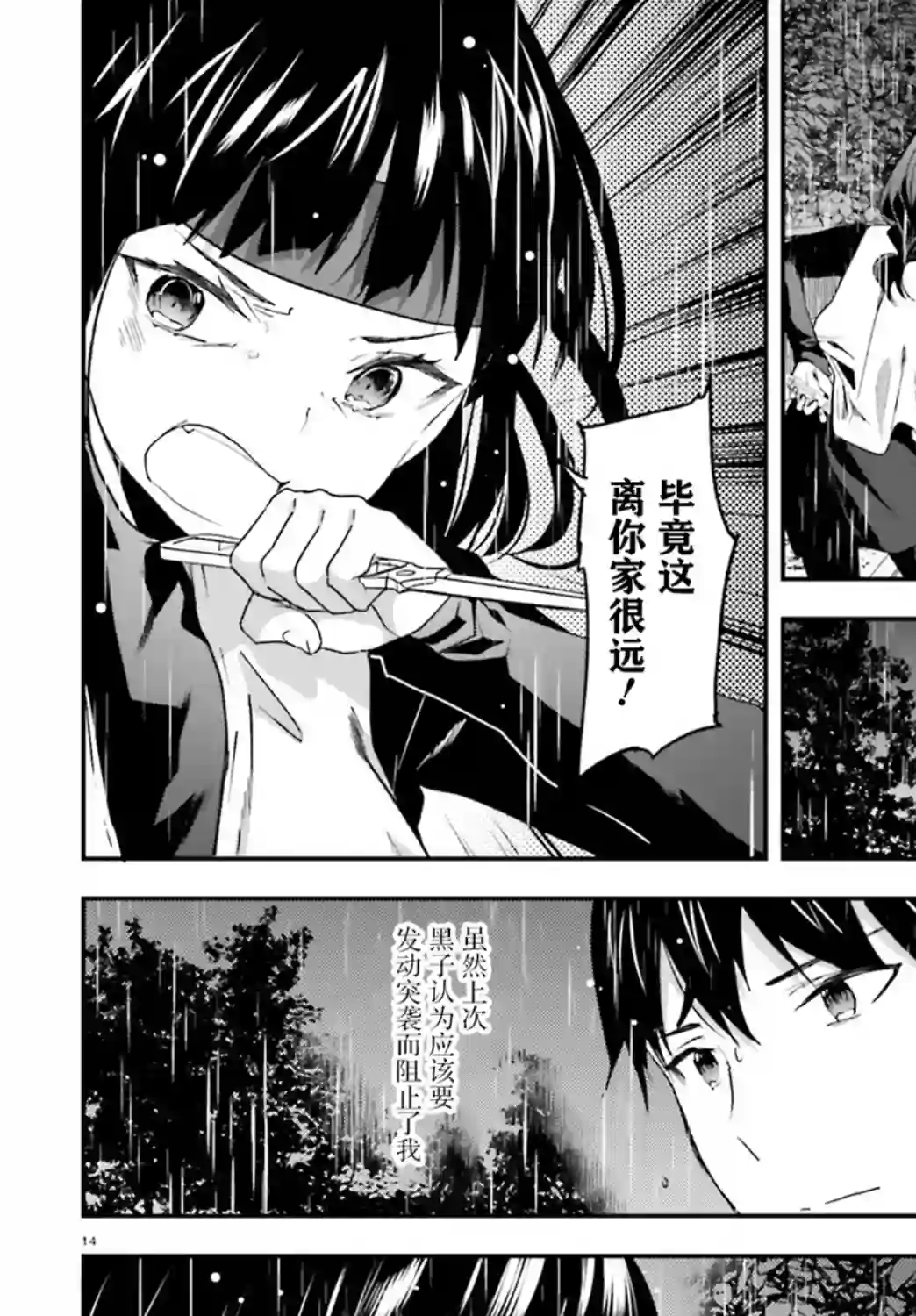 魔法科高中的劣等生：司波达也暗杀计划第18话