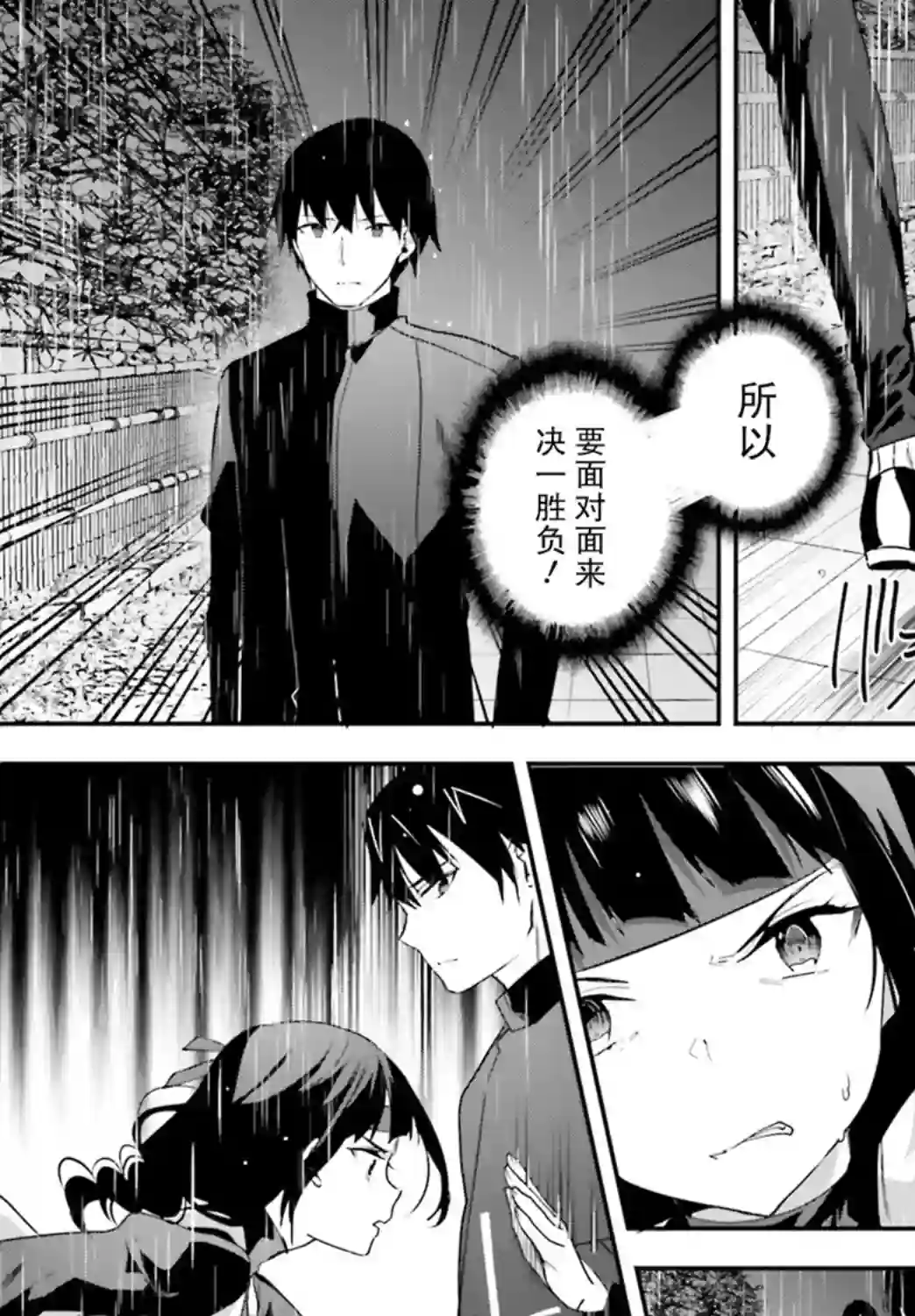 魔法科高中的劣等生：司波达也暗杀计划第18话