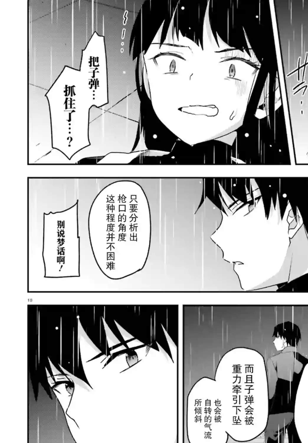 魔法科高中的劣等生：司波达也暗杀计划第18话