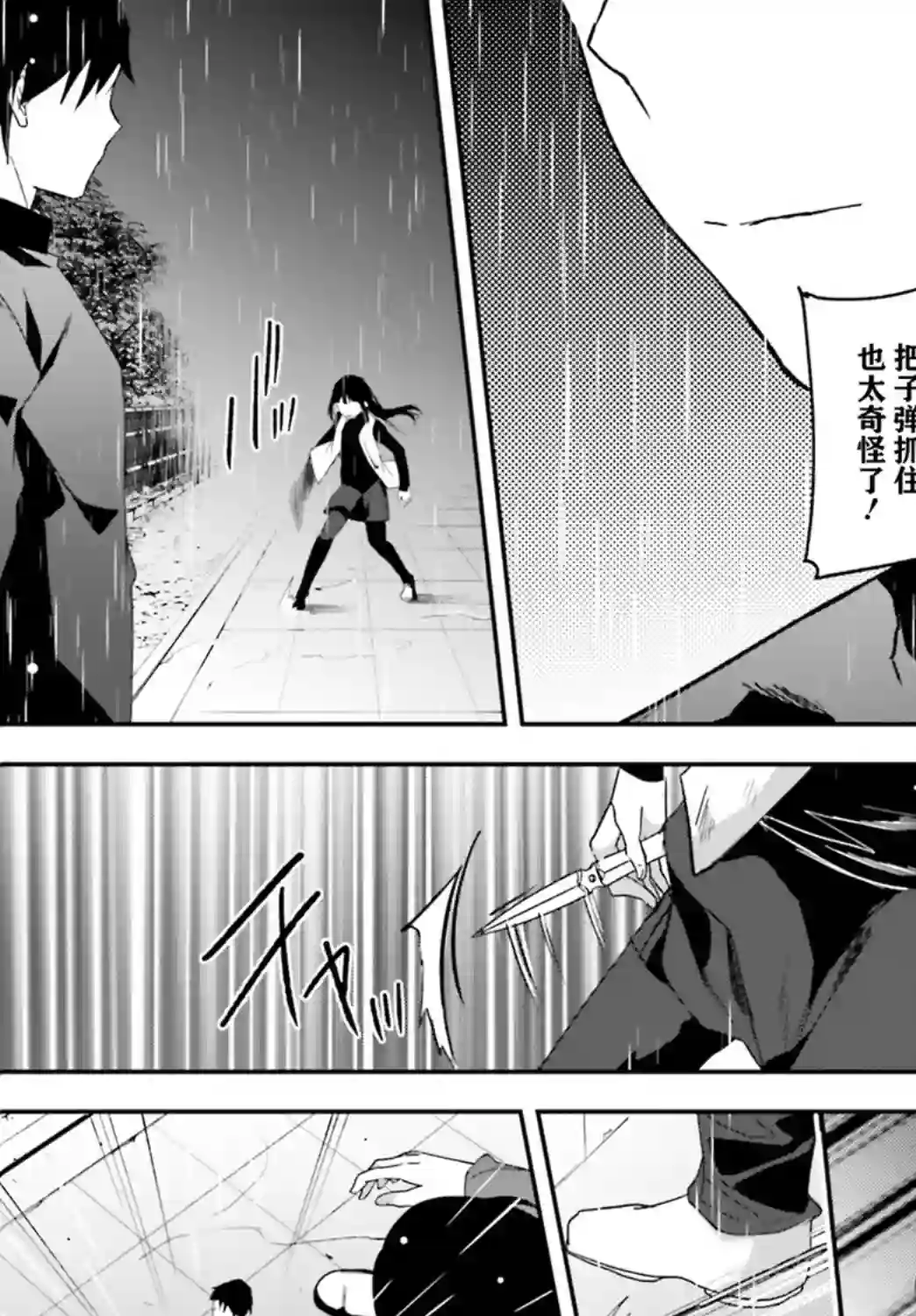 魔法科高中的劣等生：司波达也暗杀计划第18话