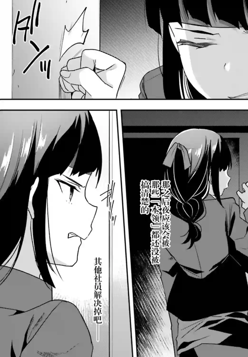 魔法科高中的劣等生：司波达也暗杀计划第18话