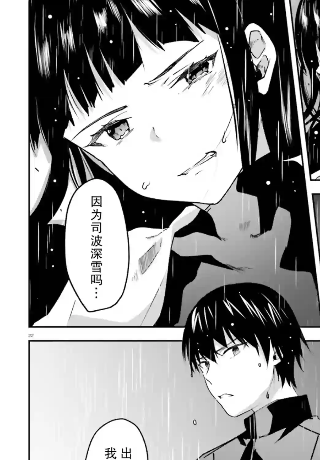 魔法科高中的劣等生：司波达也暗杀计划第18话