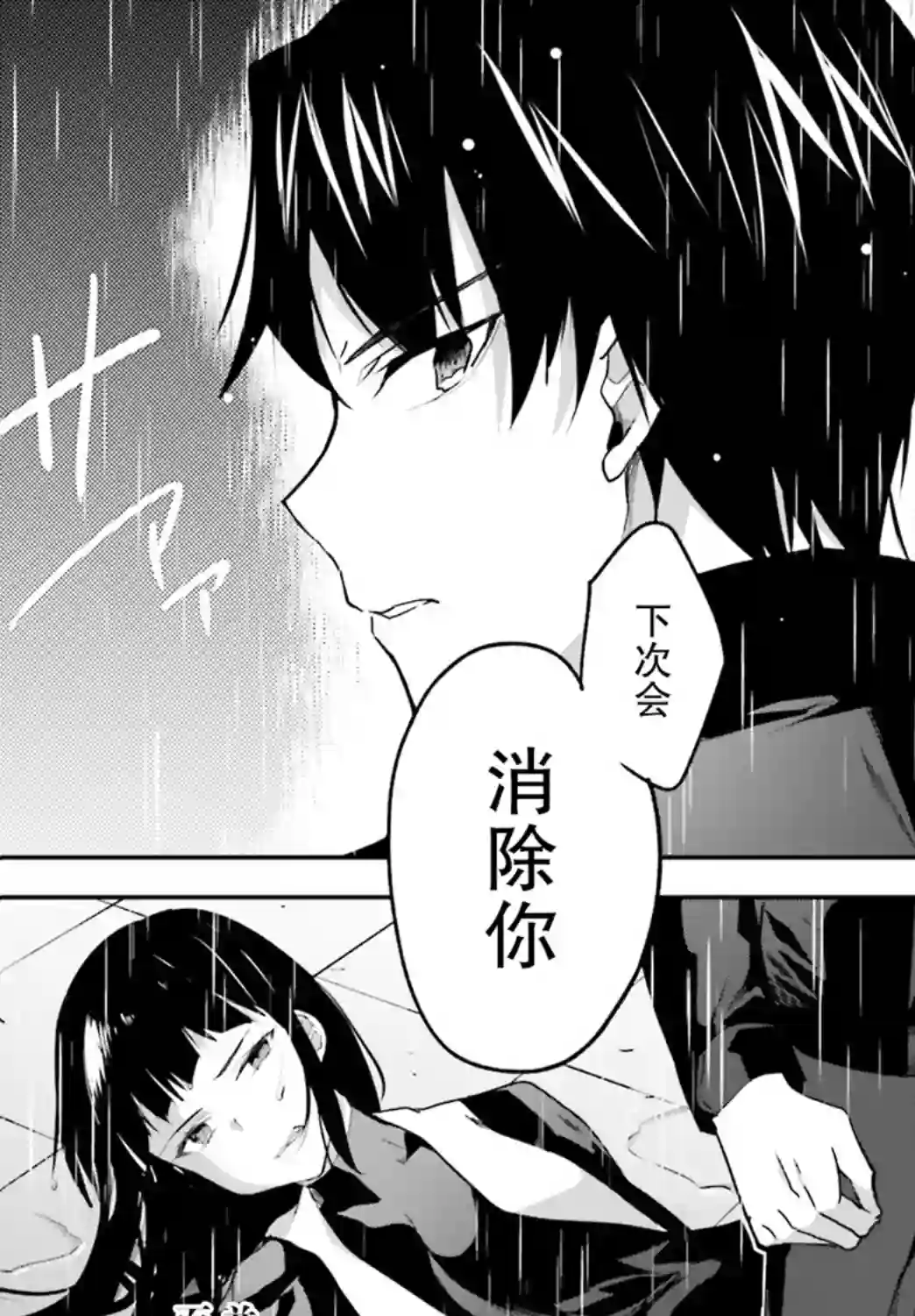 魔法科高中的劣等生：司波达也暗杀计划第18话