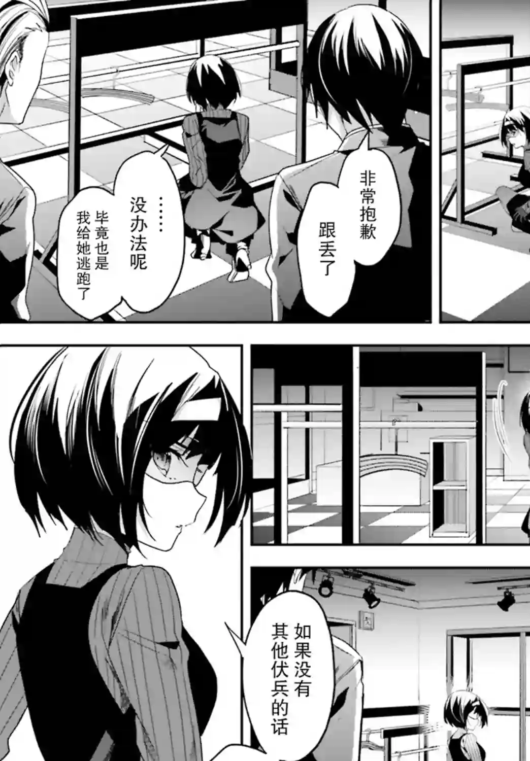 魔法科高中的劣等生：司波达也暗杀计划第18话