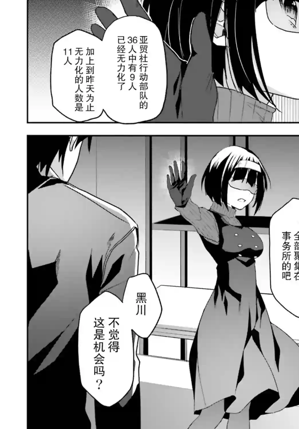 魔法科高中的劣等生：司波达也暗杀计划第18话