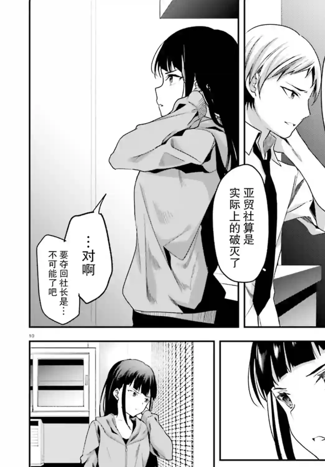 魔法科高中的劣等生：司波达也暗杀计划第18话