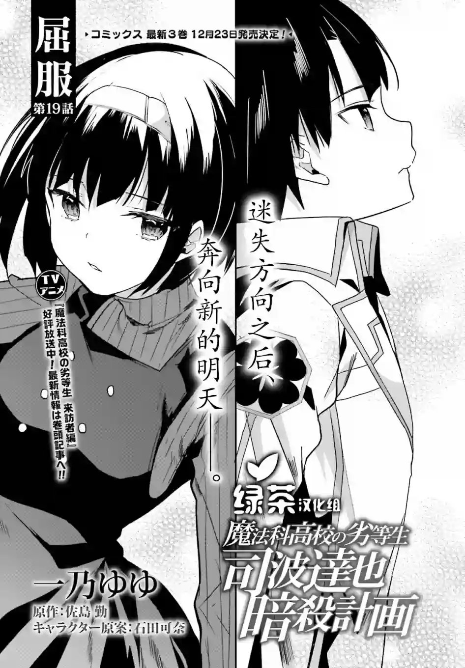 魔法科高中的劣等生：司波达也暗杀计划第19话