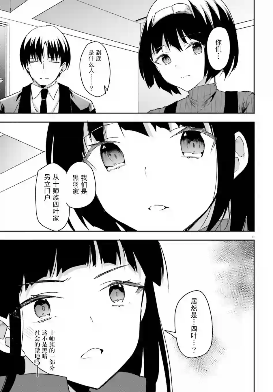 魔法科高中的劣等生：司波达也暗杀计划第19话