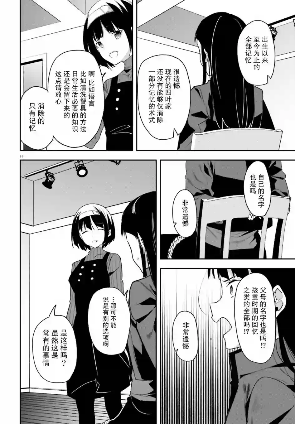 魔法科高中的劣等生：司波达也暗杀计划第19话