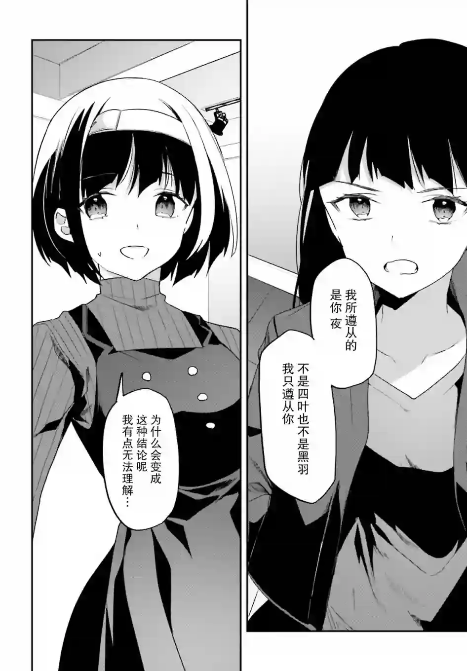 魔法科高中的劣等生：司波达也暗杀计划第19话
