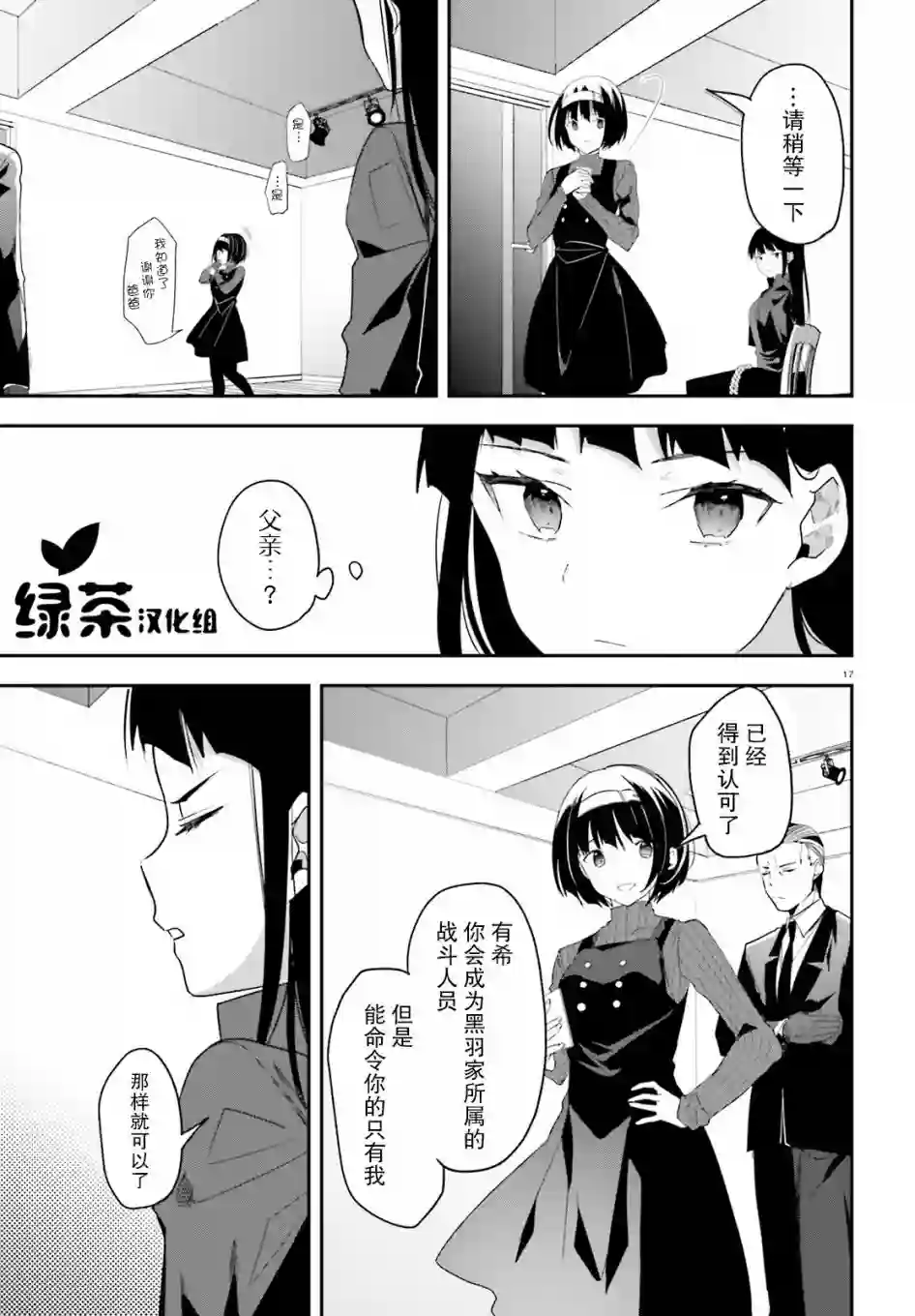 魔法科高中的劣等生：司波达也暗杀计划第19话