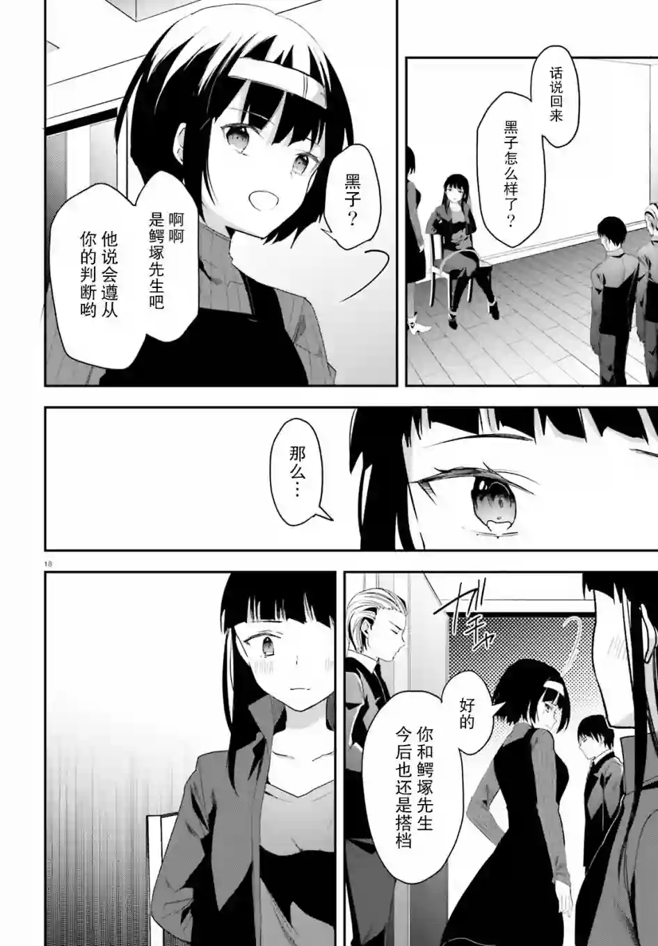 魔法科高中的劣等生：司波达也暗杀计划第19话