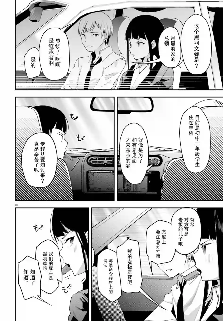 魔法科高中的劣等生：司波达也暗杀计划第19话