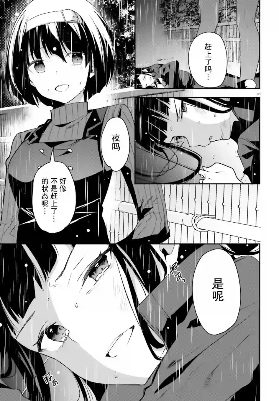 魔法科高中的劣等生：司波达也暗杀计划第19话