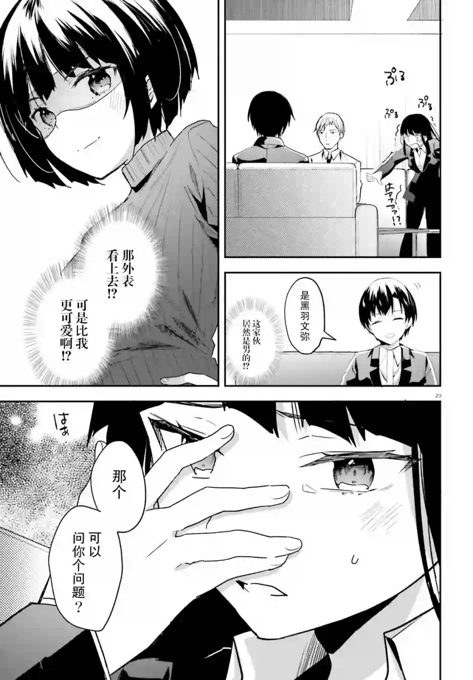 魔法科高中的劣等生：司波达也暗杀计划第19话