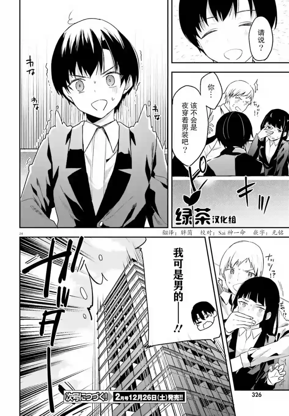 魔法科高中的劣等生：司波达也暗杀计划第19话