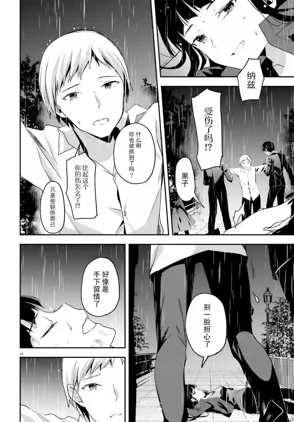 魔法科高中的劣等生：司波达也暗杀计划第19话