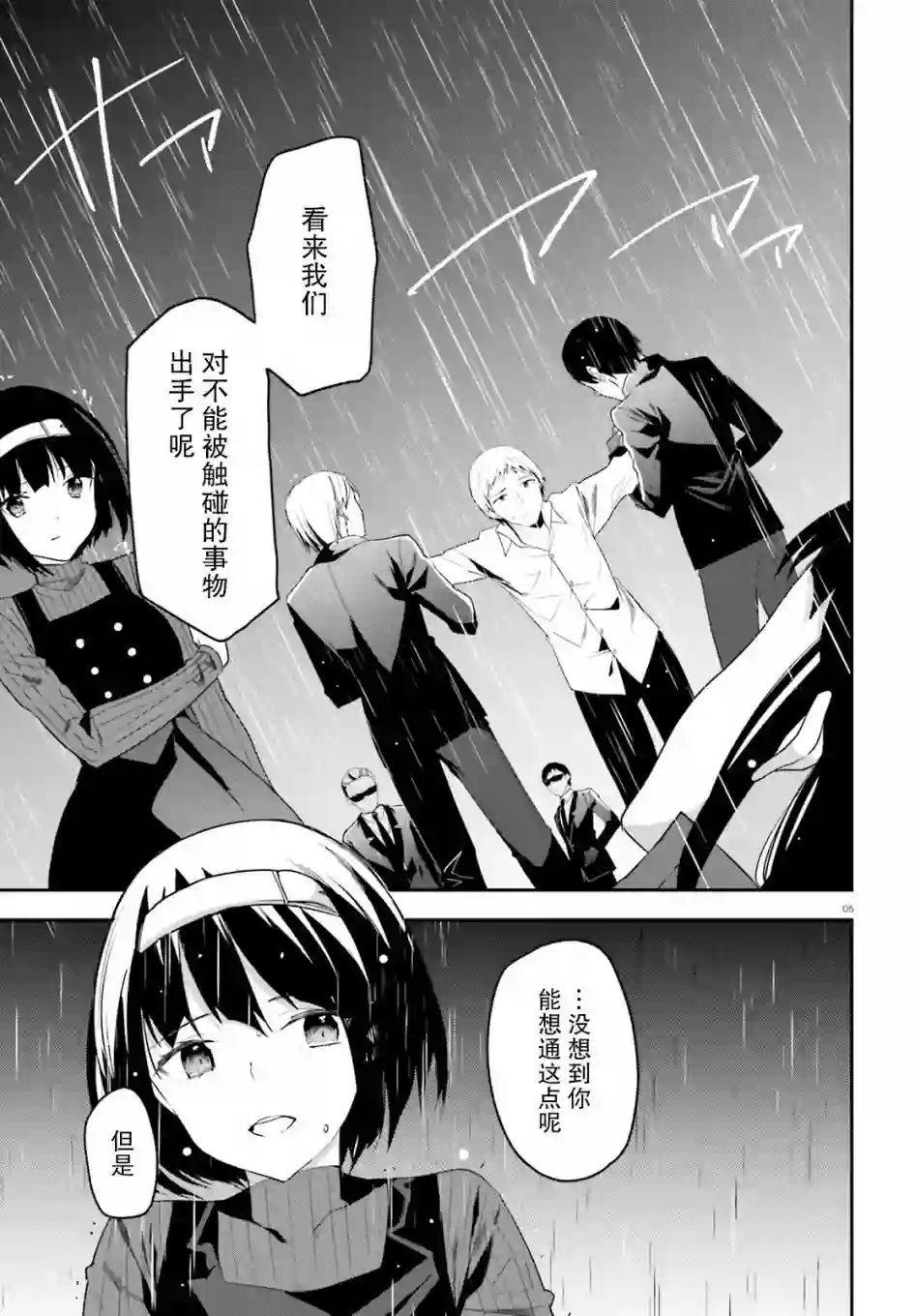 魔法科高中的劣等生：司波达也暗杀计划第19话