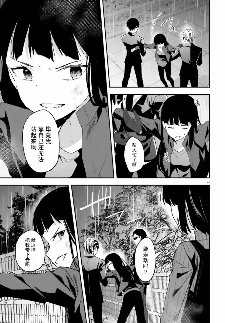 魔法科高中的劣等生：司波达也暗杀计划第19话