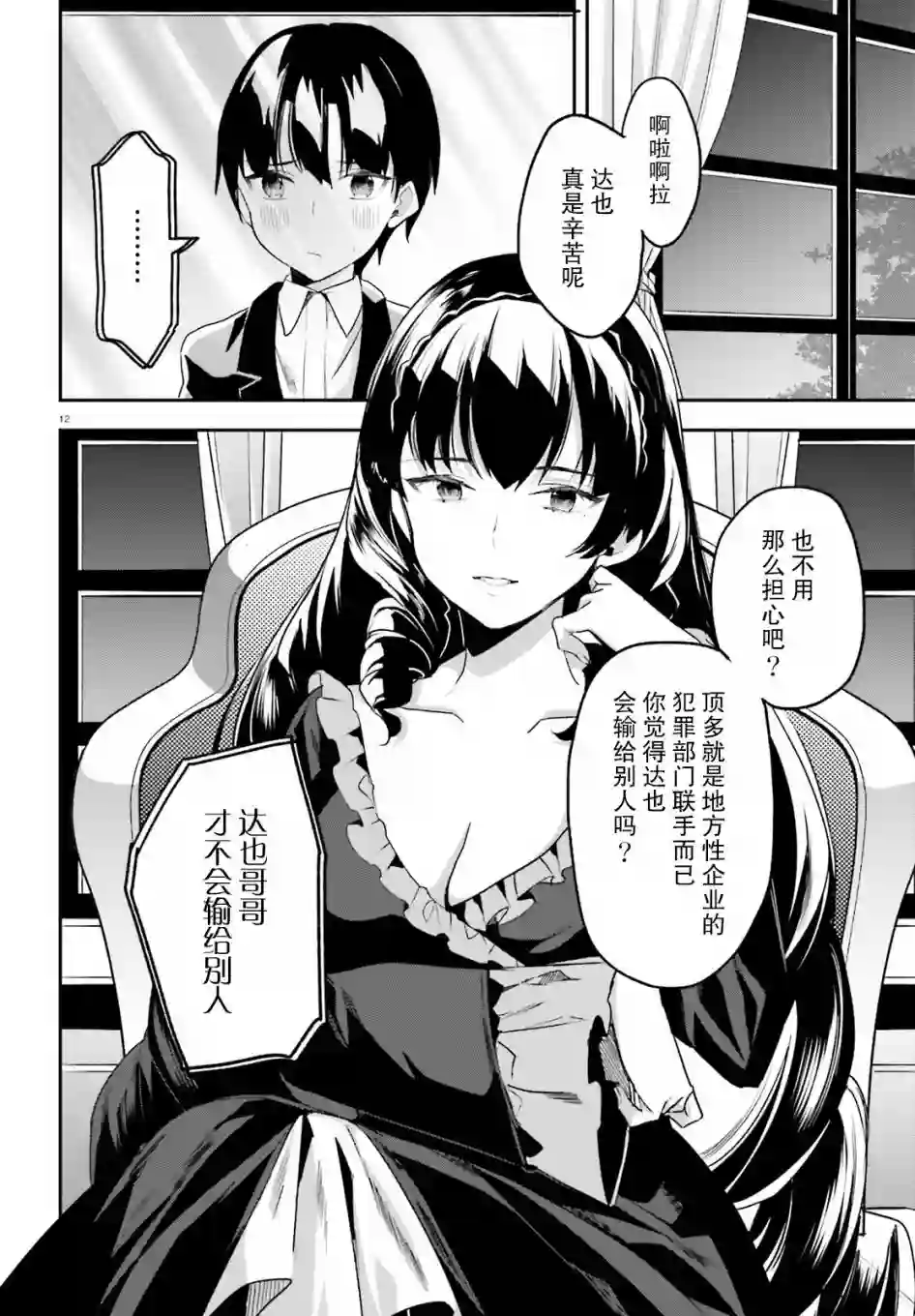 魔法科高中的劣等生：司波达也暗杀计划第20话
