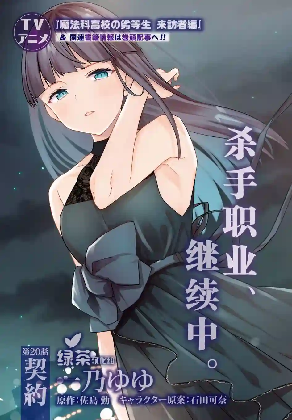 魔法科高中的劣等生：司波达也暗杀计划第20话