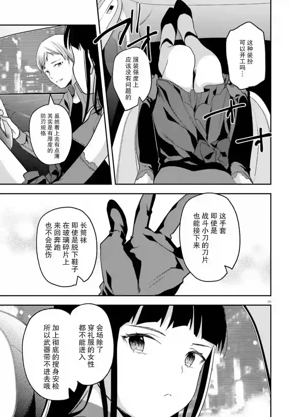 魔法科高中的劣等生：司波达也暗杀计划第20话