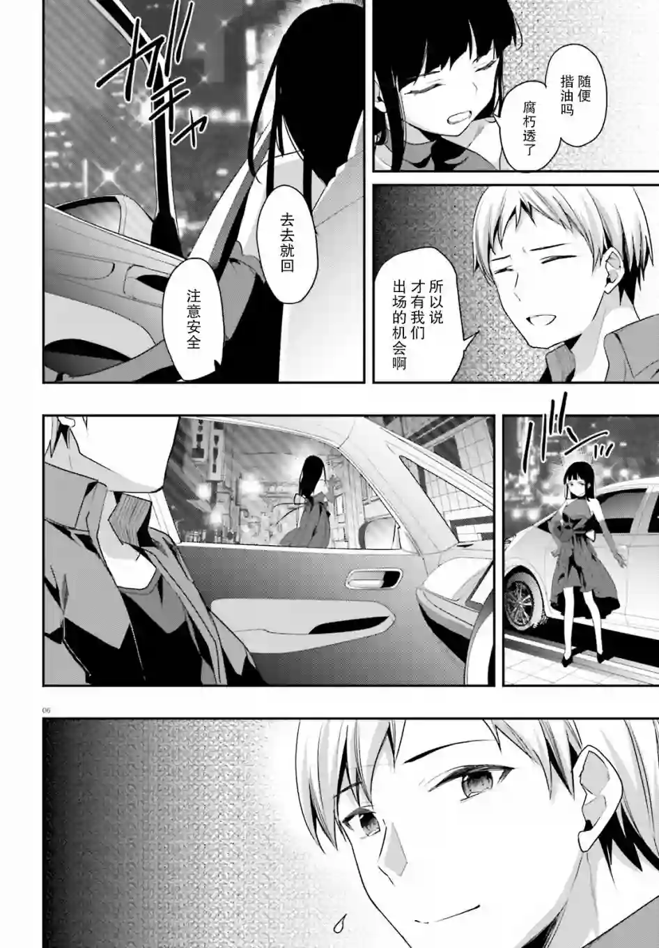 魔法科高中的劣等生：司波达也暗杀计划第20话